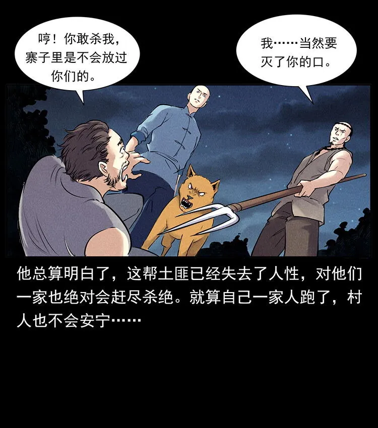 外传 洛生传3 剿匪 第22页
