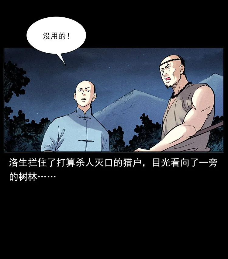 外传 洛生传3 剿匪 第23页