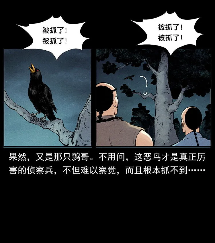 外传 洛生传3 剿匪 第24页