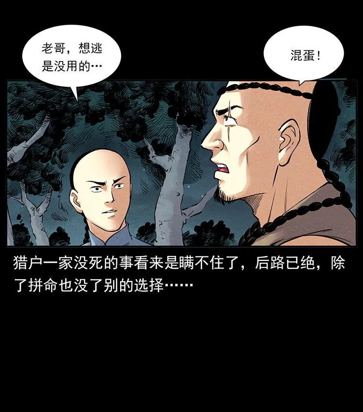 外传 洛生传3 剿匪 第25页