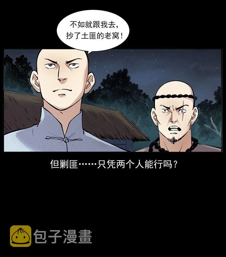 外传 洛生传3 剿匪 第26页
