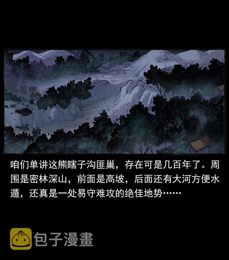 外传 洛生传3 剿匪 第27页