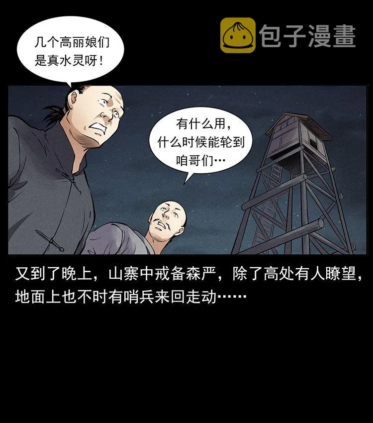 外传 洛生传3 剿匪 第28页