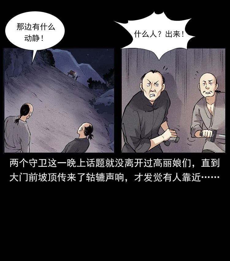 外传 洛生传3 剿匪 第30页
