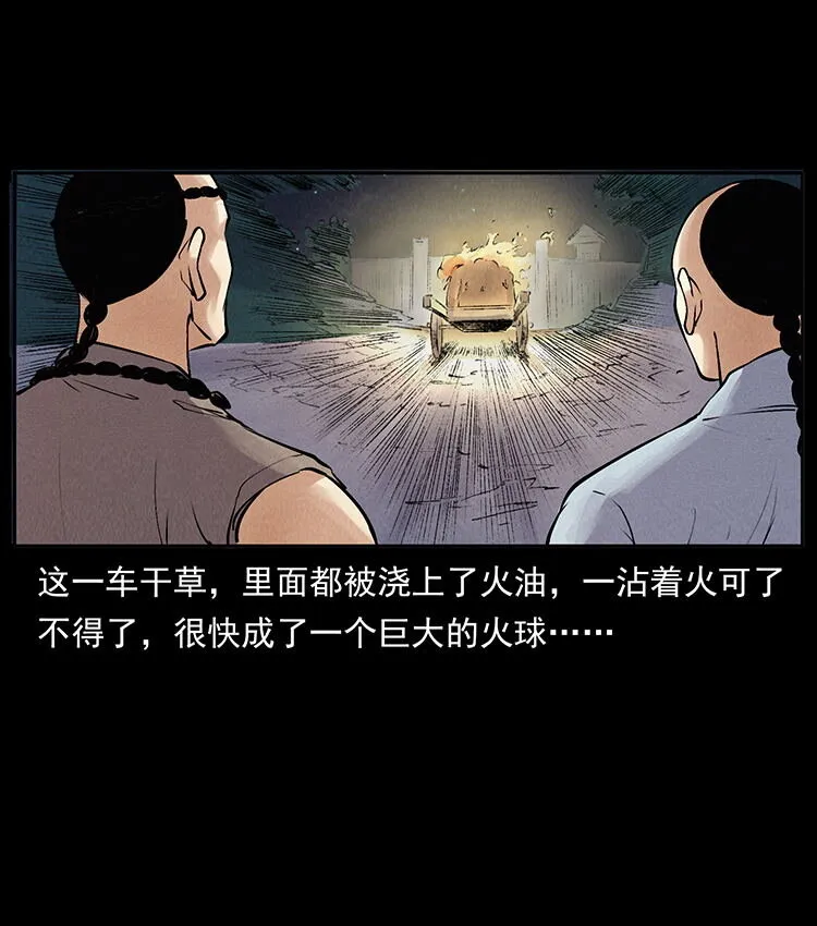 外传 洛生传3 剿匪 第33页