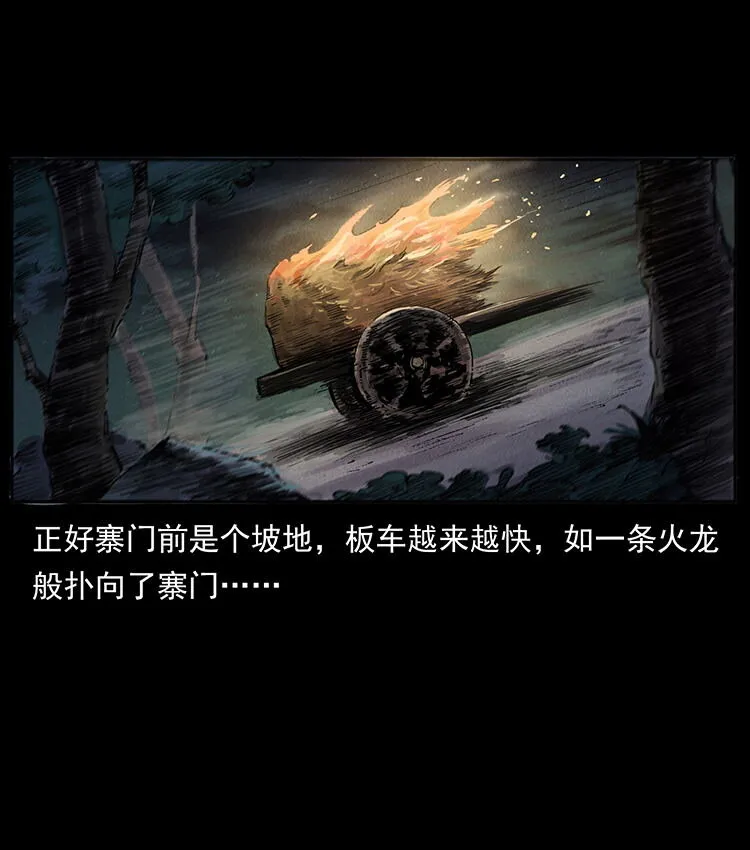 外传 洛生传3 剿匪 第34页