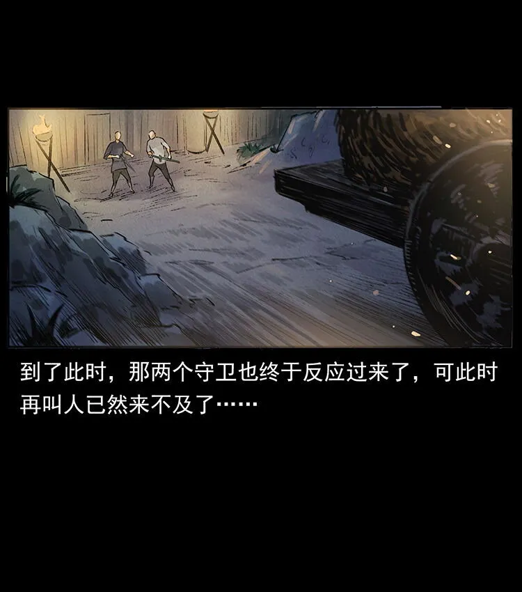 外传 洛生传3 剿匪 第35页