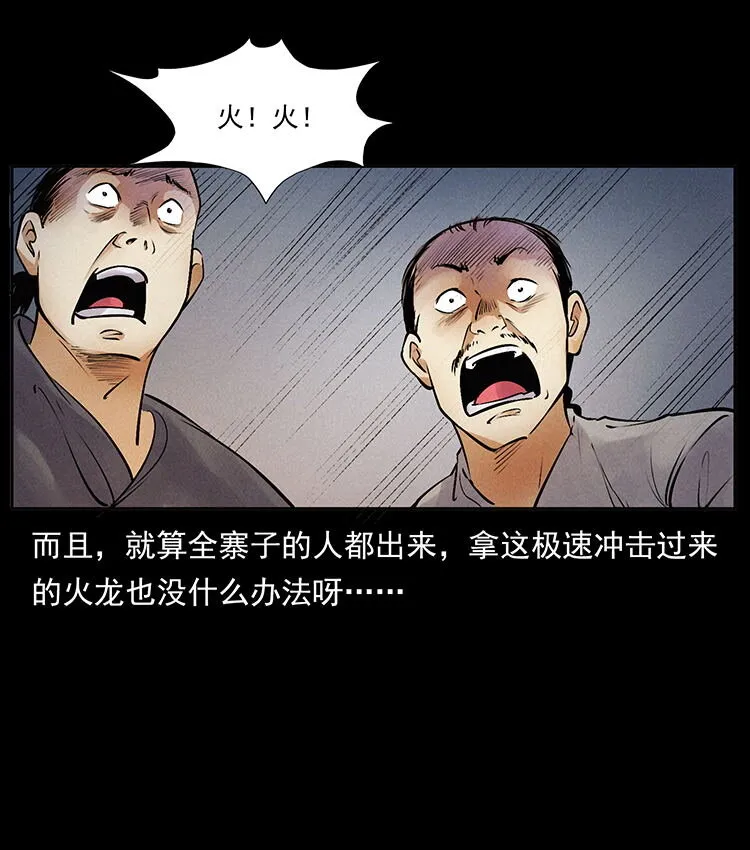 外传 洛生传3 剿匪 第36页