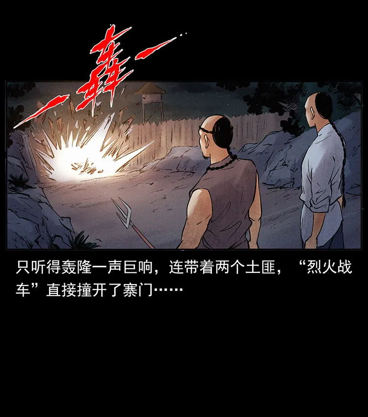 外传 洛生传3 剿匪 第37页