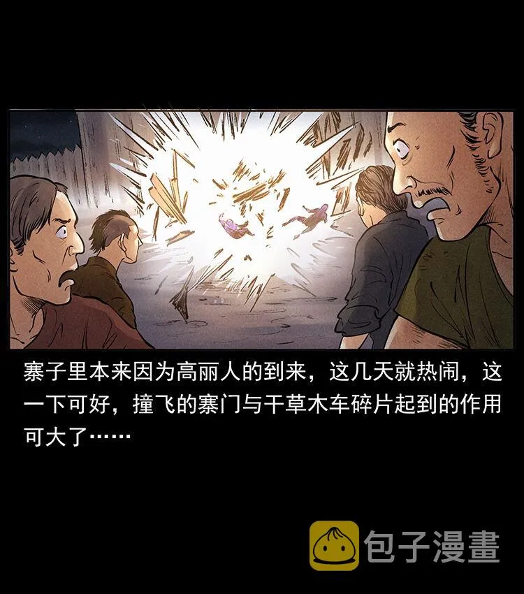 外传 洛生传3 剿匪 第38页