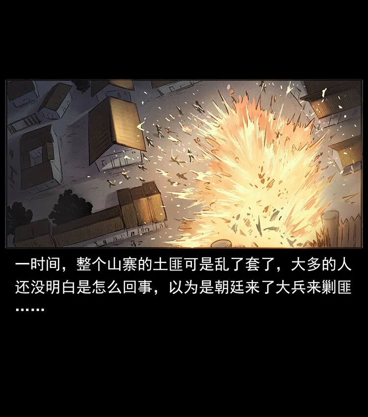 外传 洛生传3 剿匪 第40页