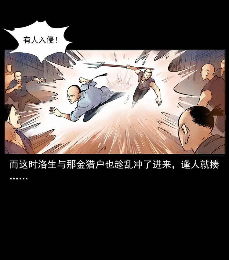 外传 洛生传3 剿匪 第41页