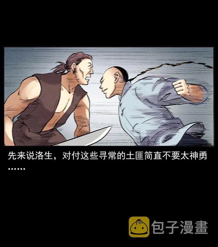 外传 洛生传3 剿匪 第42页