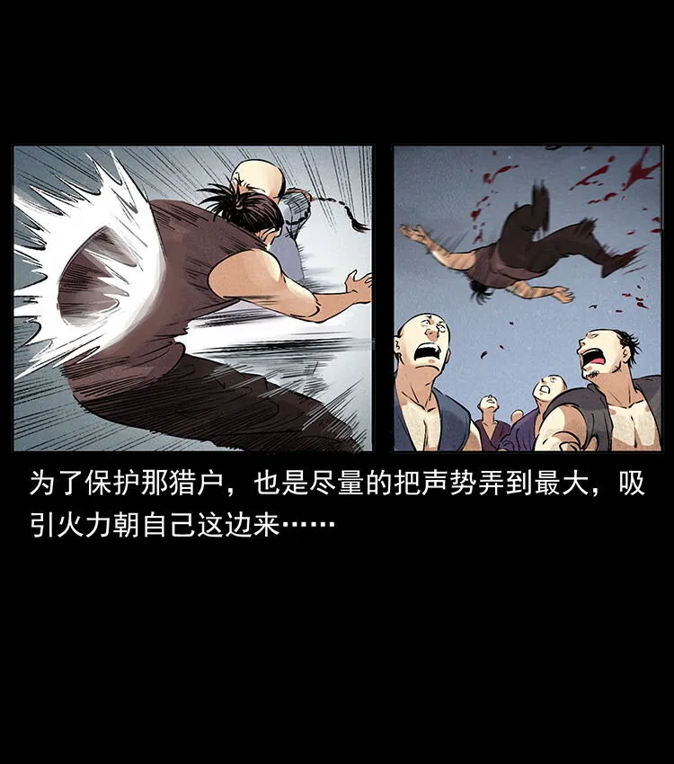 外传 洛生传3 剿匪 第43页