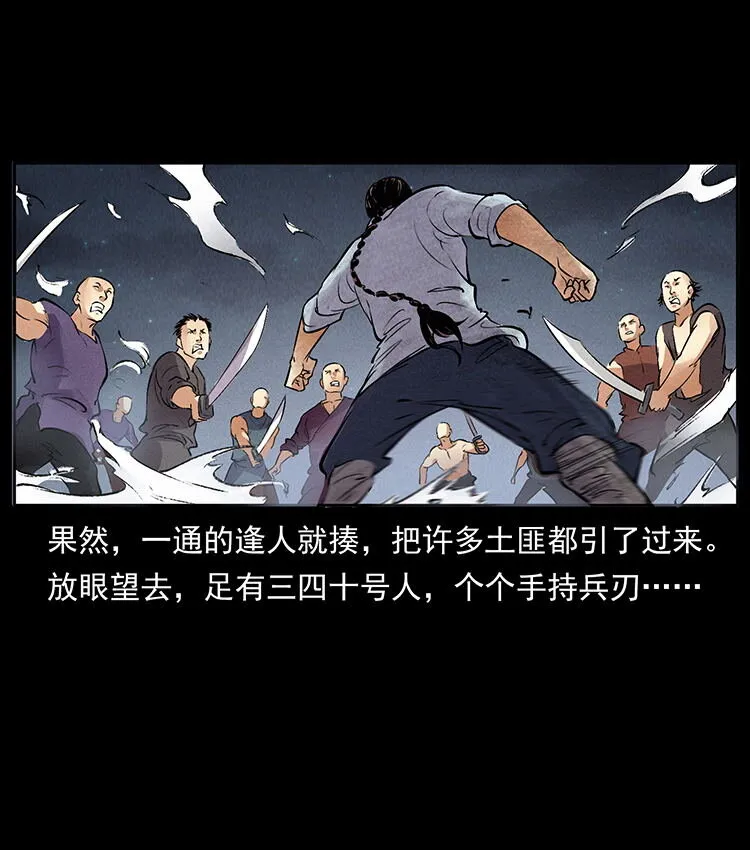 外传 洛生传3 剿匪 第44页
