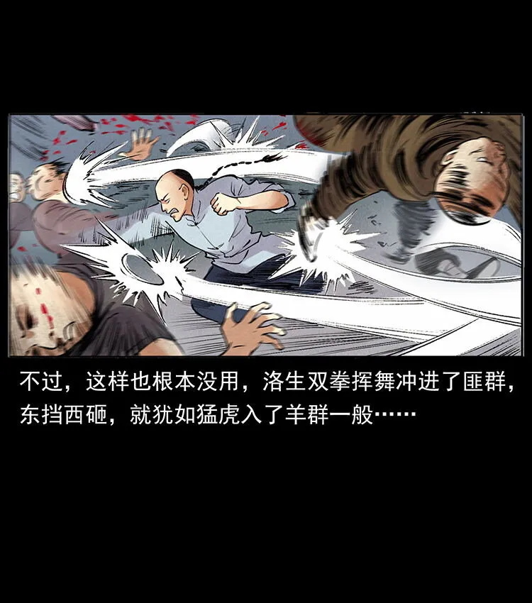 外传 洛生传3 剿匪 第45页