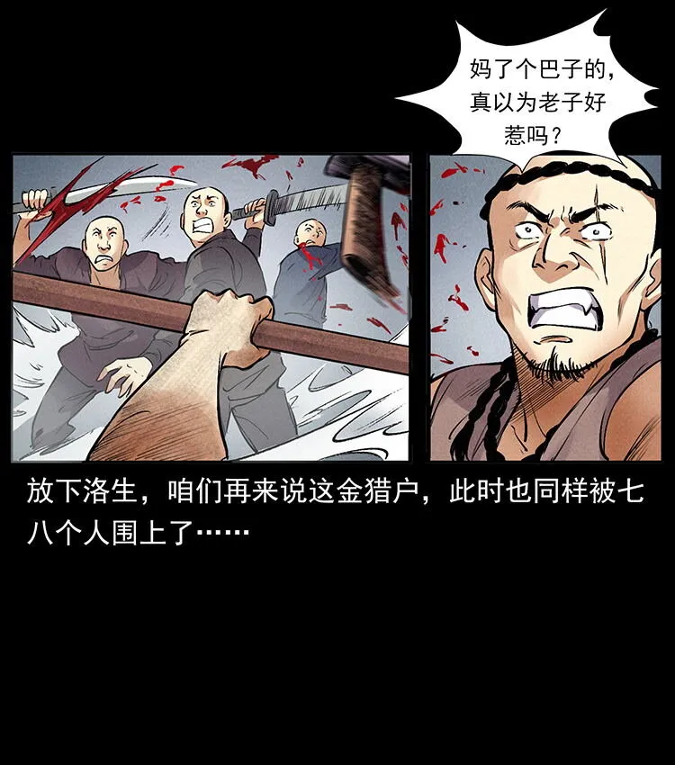 外传 洛生传3 剿匪 第46页