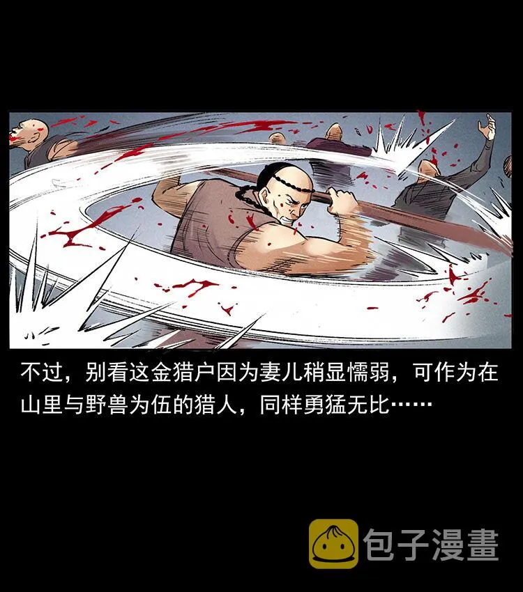 外传 洛生传3 剿匪 第47页