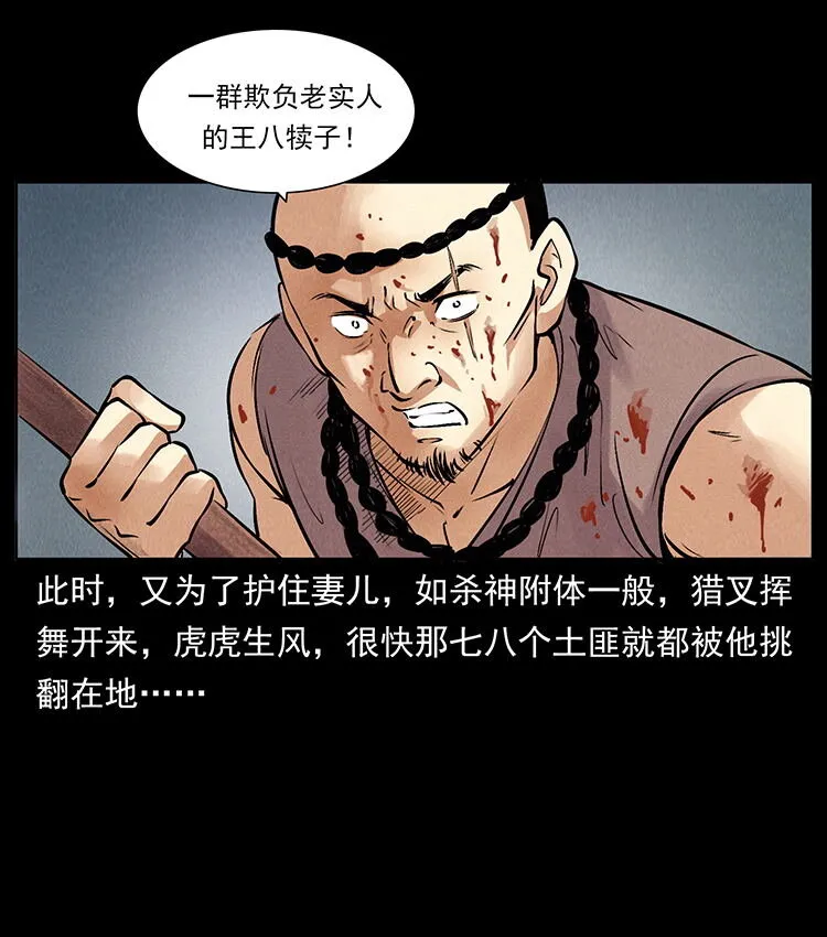 外传 洛生传3 剿匪 第48页