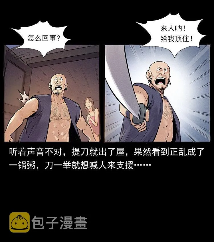 外传 洛生传3 剿匪 第50页