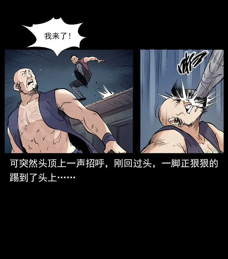 外传 洛生传3 剿匪 第51页