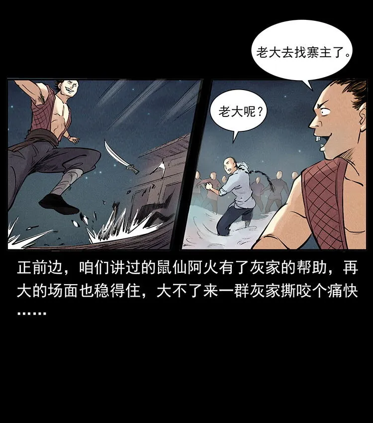 外传 洛生传3 剿匪 第52页