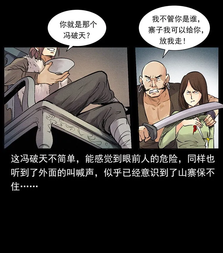 外传 洛生传3 剿匪 第54页