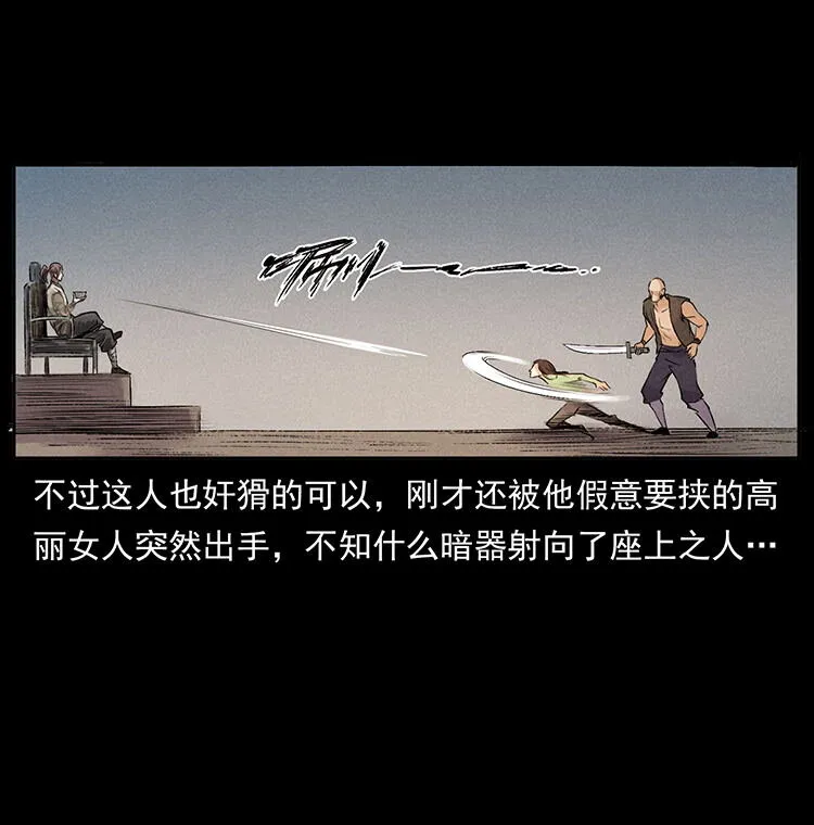 外传 洛生传3 剿匪 第55页