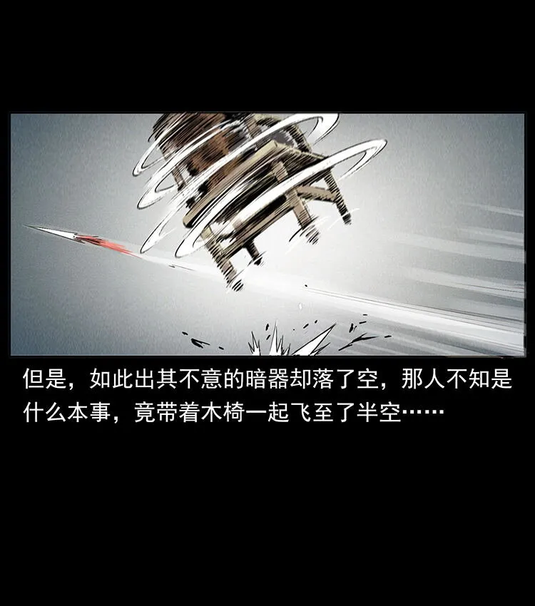 外传 洛生传3 剿匪 第56页