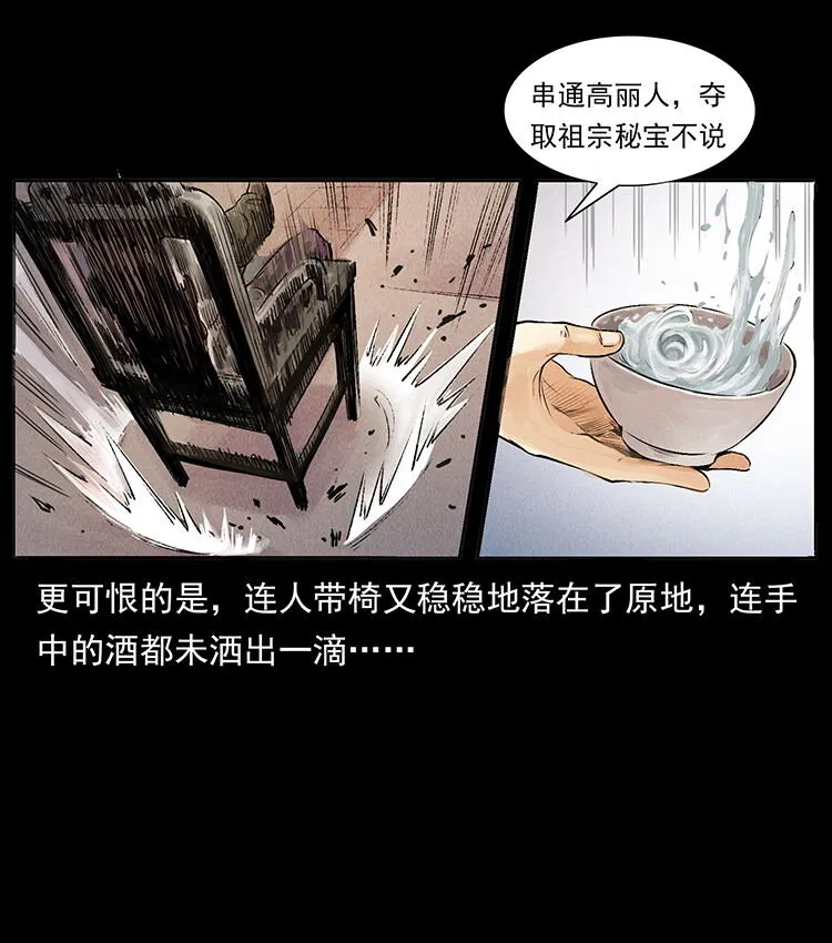 外传 洛生传3 剿匪 第57页