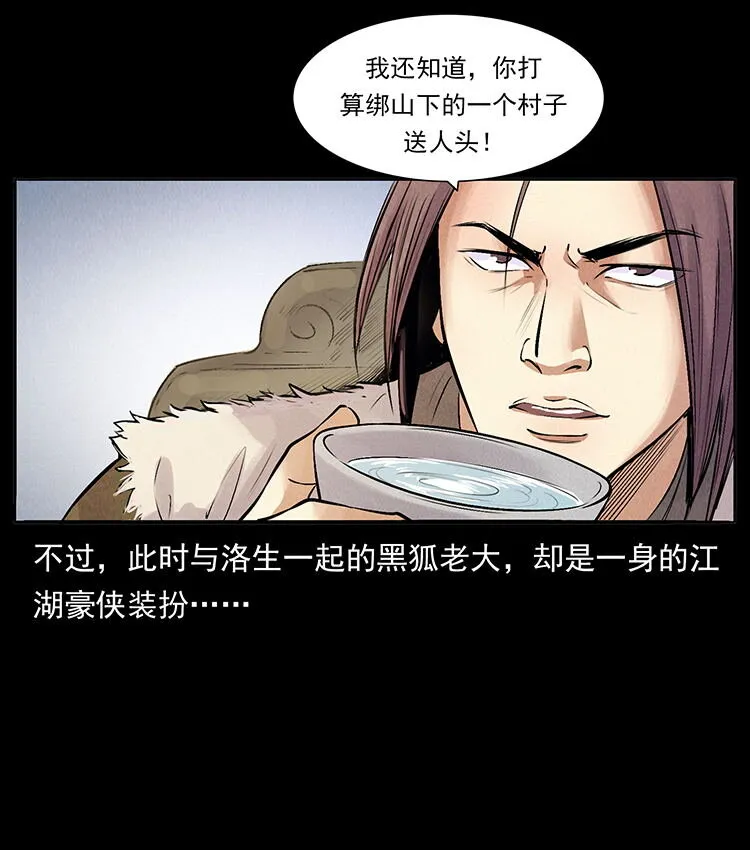 外传 洛生传3 剿匪 第59页