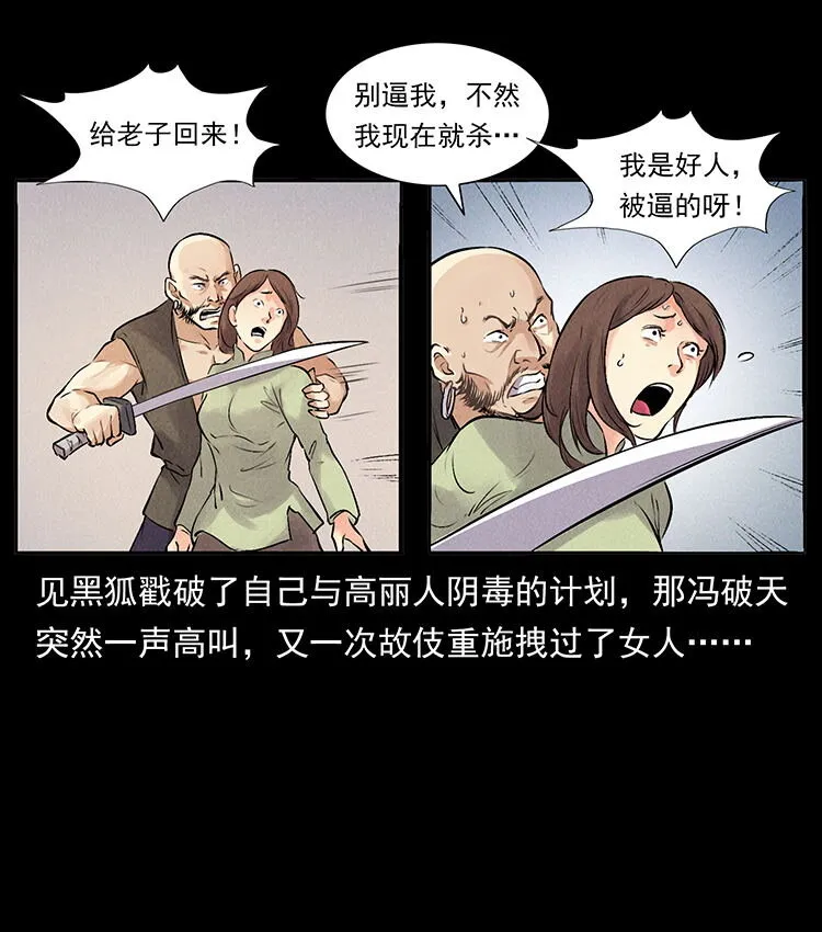 外传 洛生传3 剿匪 第60页
