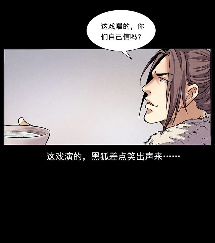 外传 洛生传3 剿匪 第61页