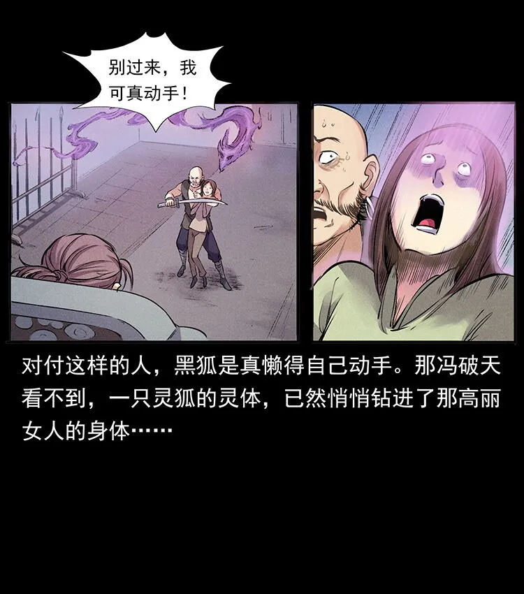 外传 洛生传3 剿匪 第62页