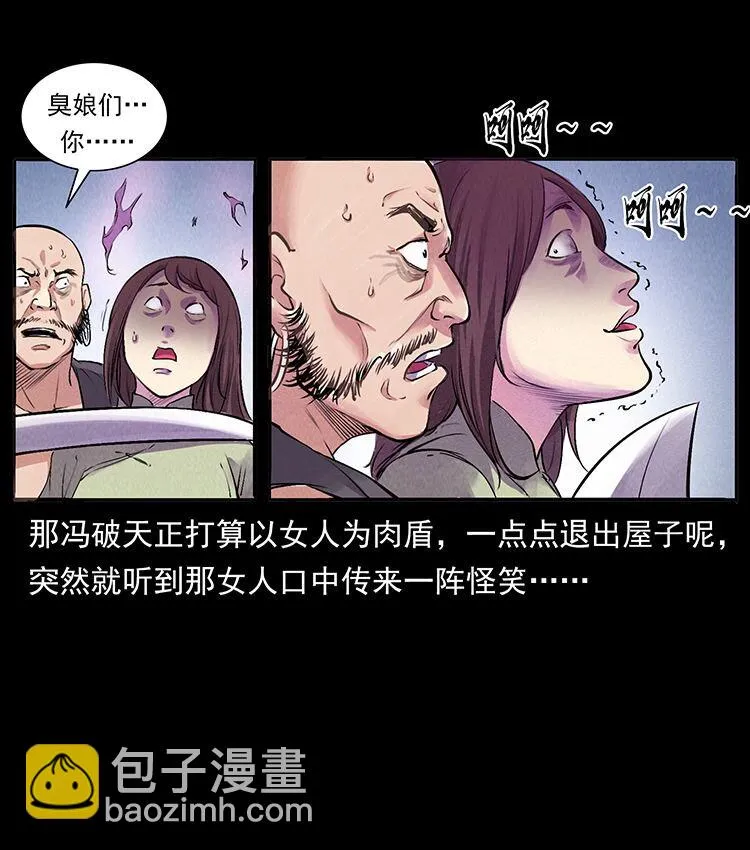 外传 洛生传3 剿匪 第63页