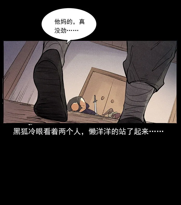 外传 洛生传3 剿匪 第66页