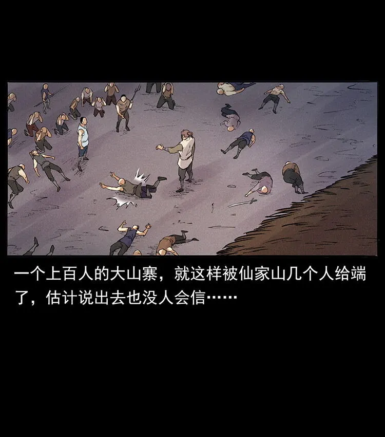 外传 洛生传3 剿匪 第69页