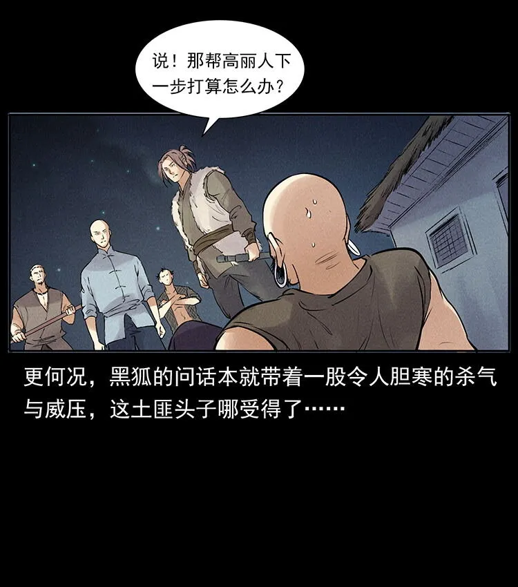 外传 洛生传3 剿匪 第71页