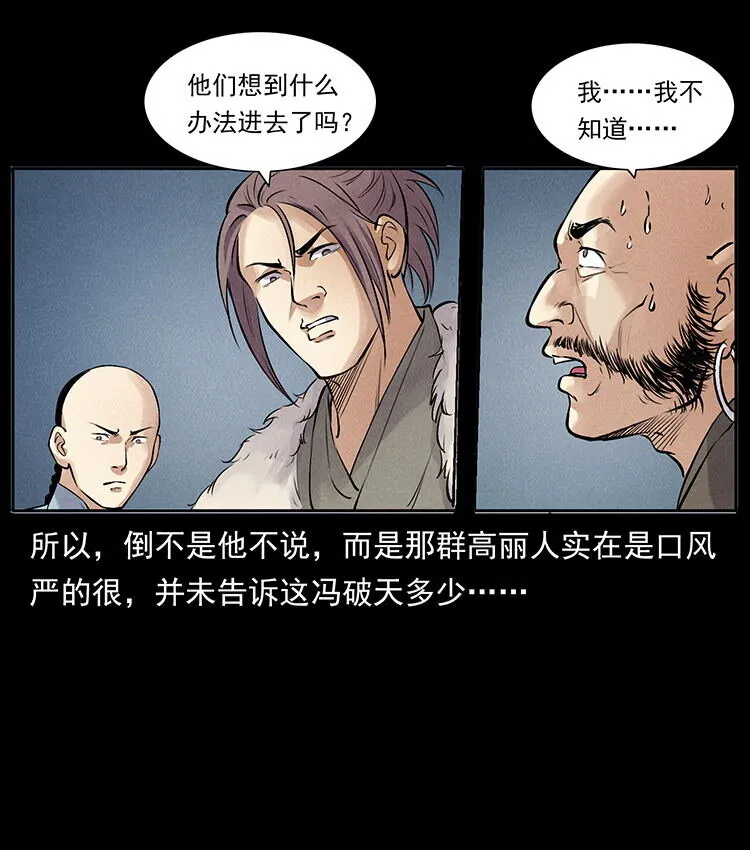 外传 洛生传3 剿匪 第72页