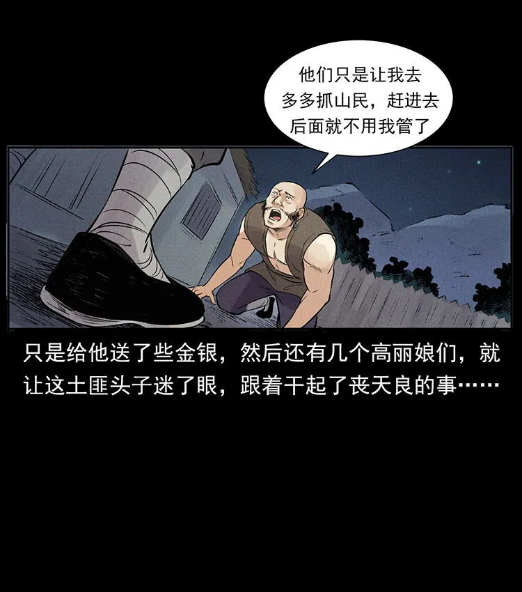 外传 洛生传3 剿匪 第73页