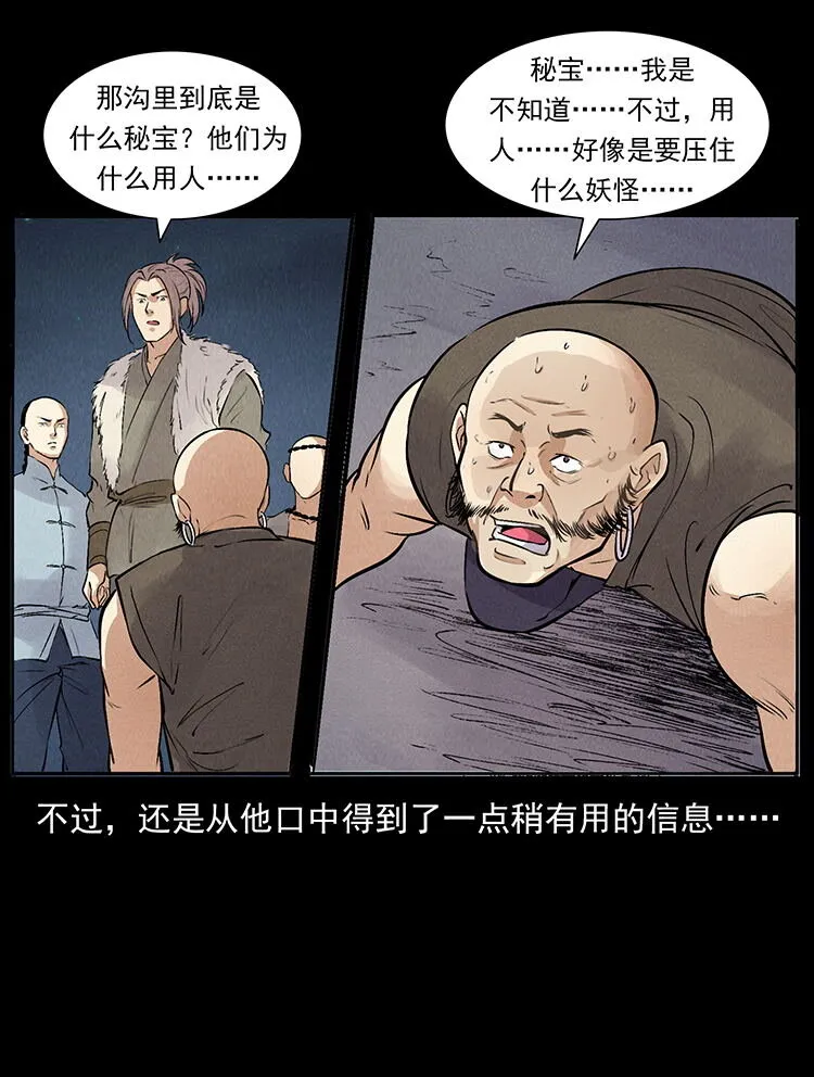 外传 洛生传3 剿匪 第74页