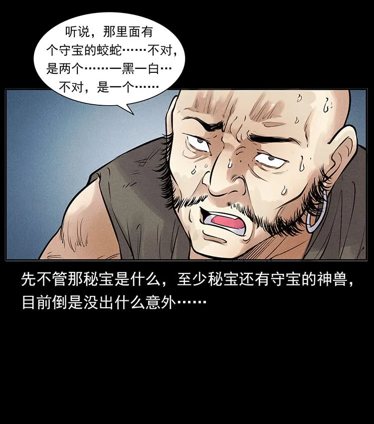 外传 洛生传3 剿匪 第75页