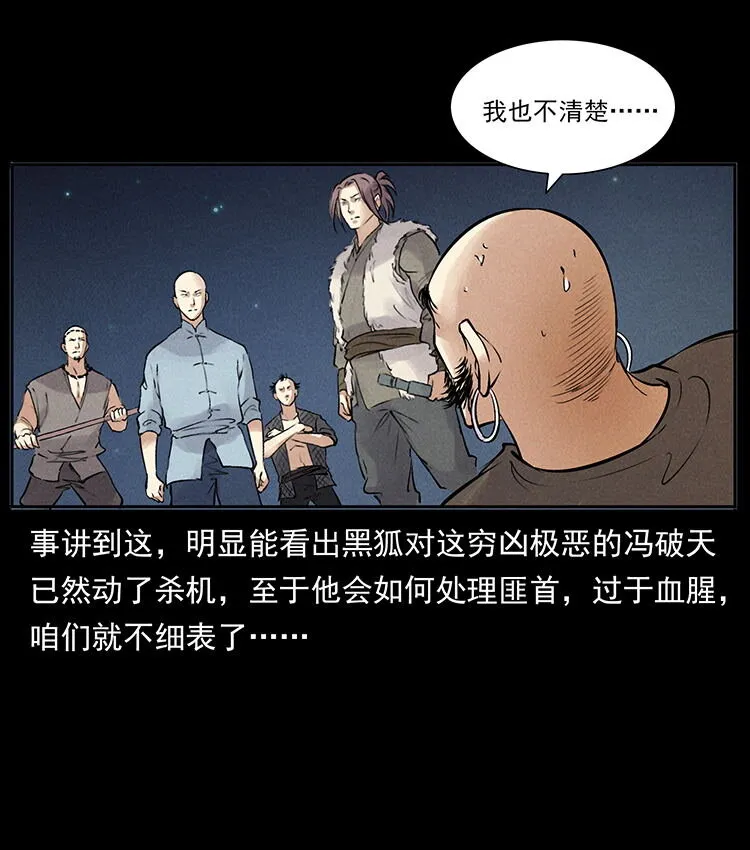外传 洛生传3 剿匪 第76页