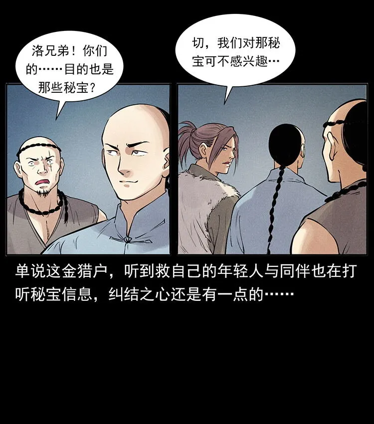外传 洛生传3 剿匪 第77页