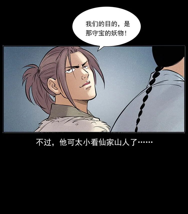 外传 洛生传3 剿匪 第78页