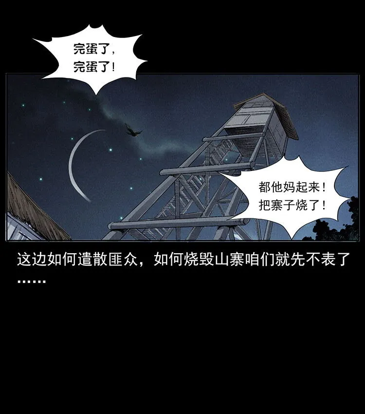 外传 洛生传3 剿匪 第79页