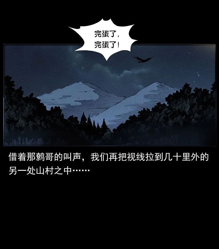 外传 洛生传3 剿匪 第80页