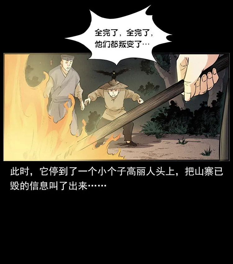外传 洛生传3 剿匪 第82页