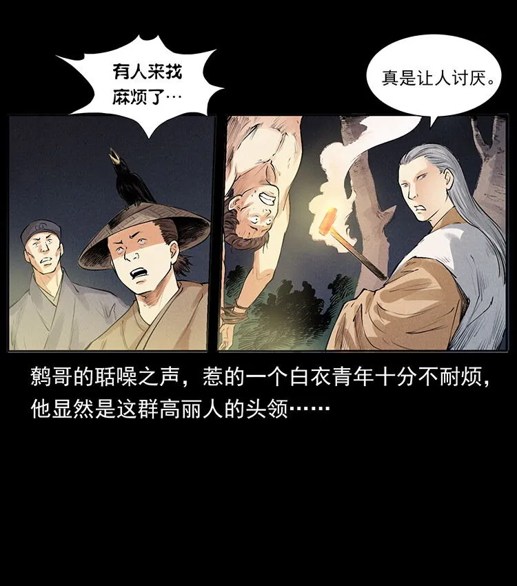 外传 洛生传3 剿匪 第83页