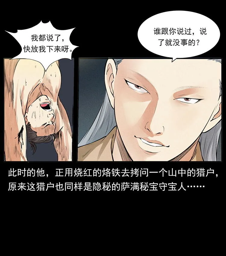 外传 洛生传3 剿匪 第84页